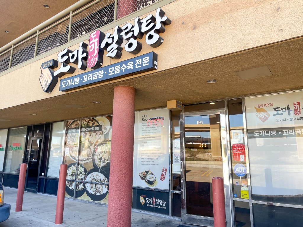 Doma Seolleongtang's exterior door and sign. 